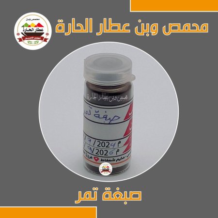 صبغة تمر هندي